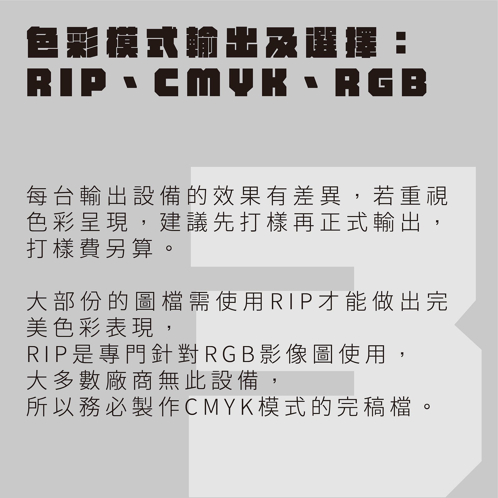 色彩模式輸出及選擇：RIP、CMYK、RGB