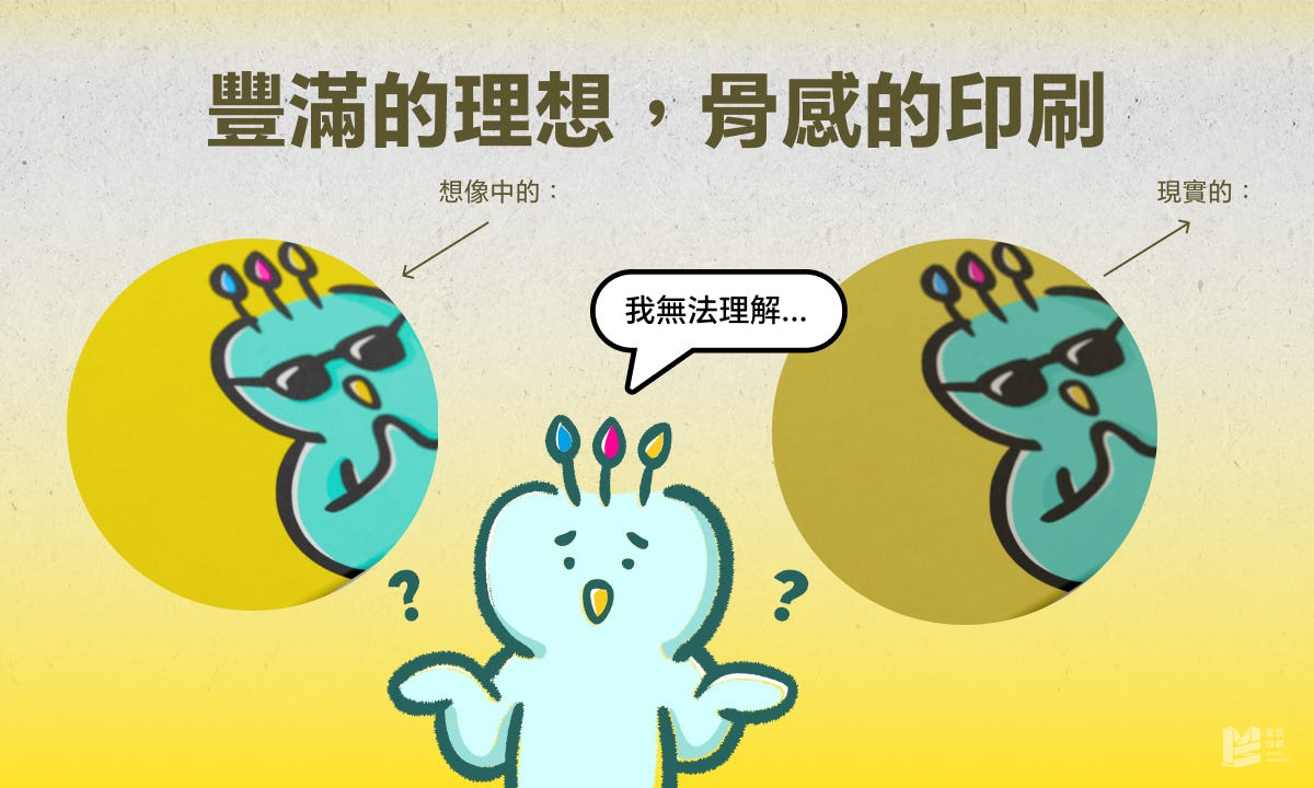 豐滿的理想,骨感的印刷 — COVER