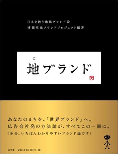 《地ブランド》2006 弘文堂出版