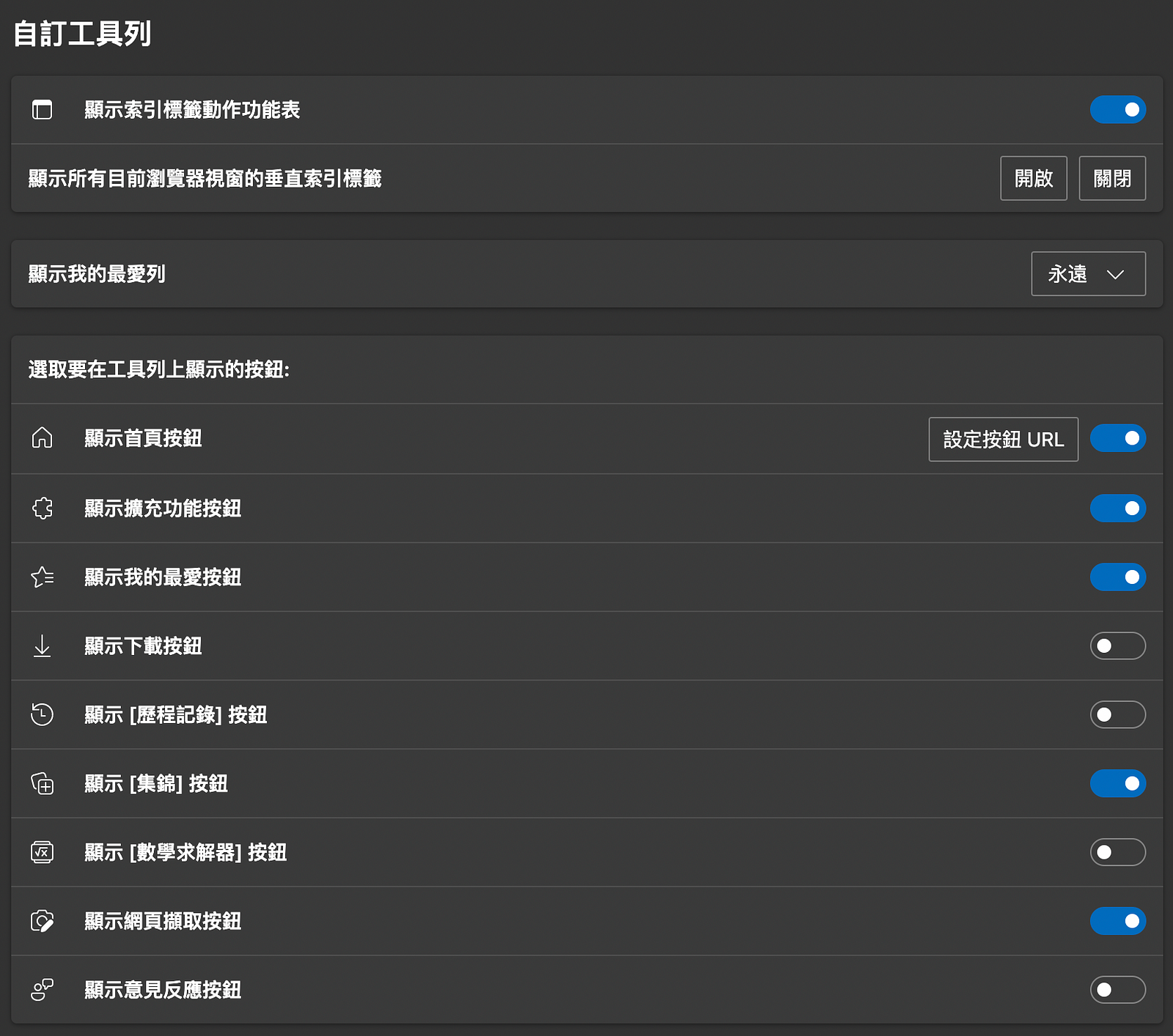 edge設定-書籤匯入及設定