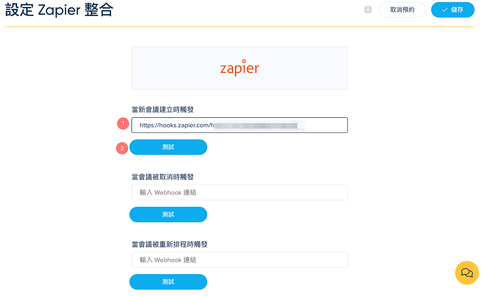 搭配 Zapier 自動化串連！彈性管理 SimplyMeet.me 會議預約排程！