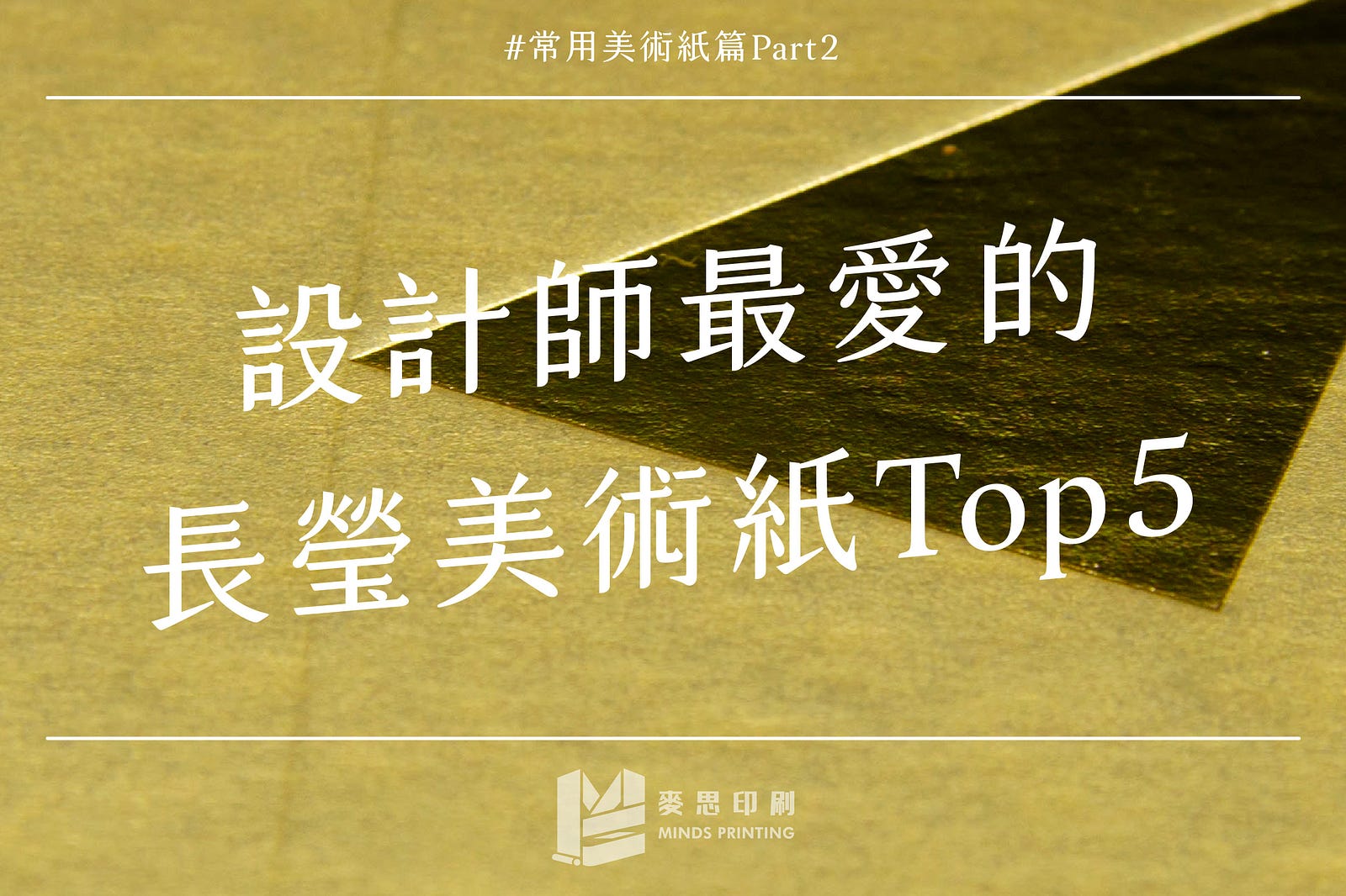 長瑩美術紙