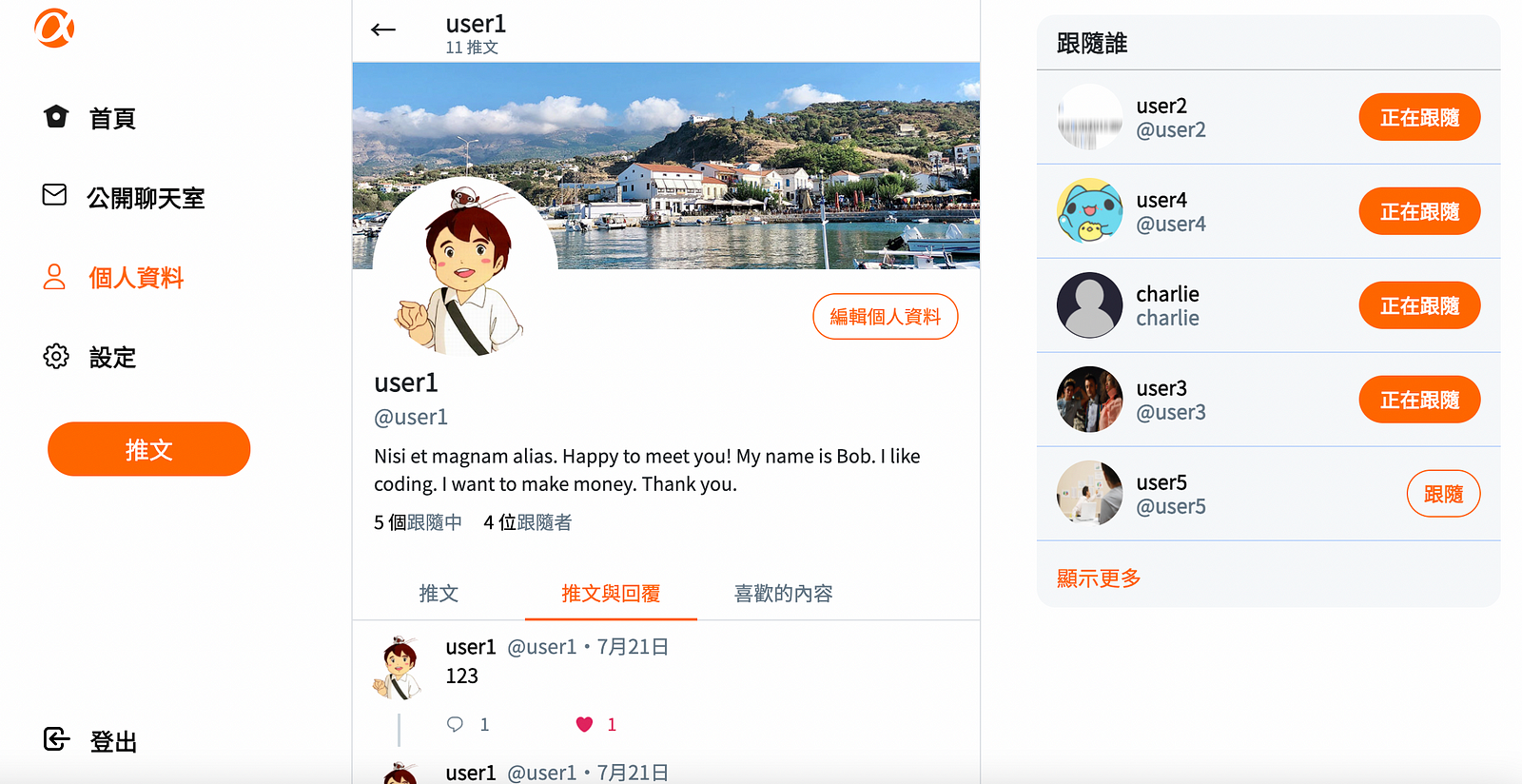 限時挑戰 Simple Twitter 專案
