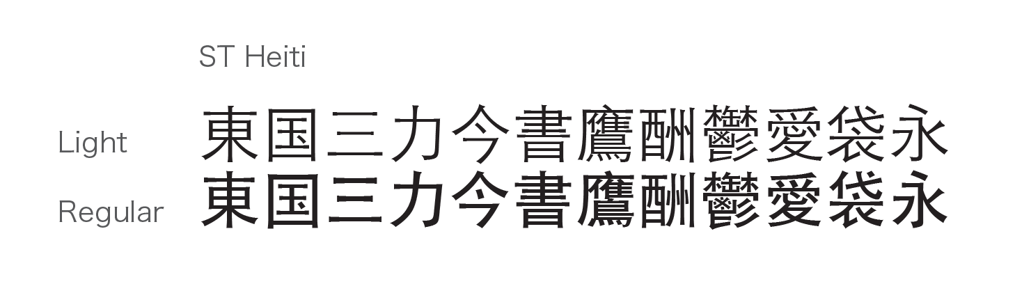 Lantinghei Font Lantinghei Font