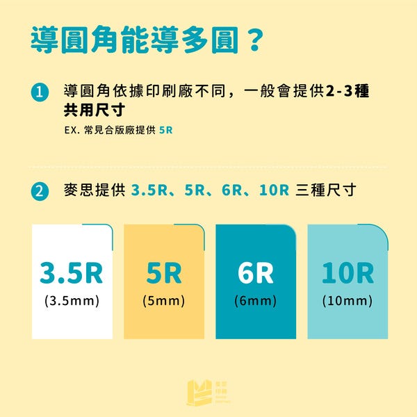 邊邊角角的眉角：倒角與導圓角 — 導圓角能導多圓？