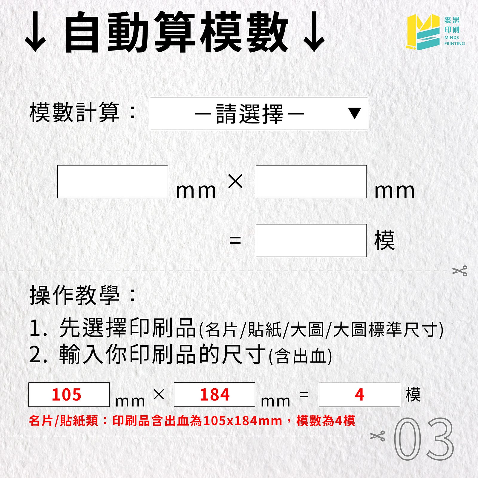 「你的名片幾模大？印刷常聽到的模數你知多少」-我怎麼知道自己的完稿尺寸是幾模大？