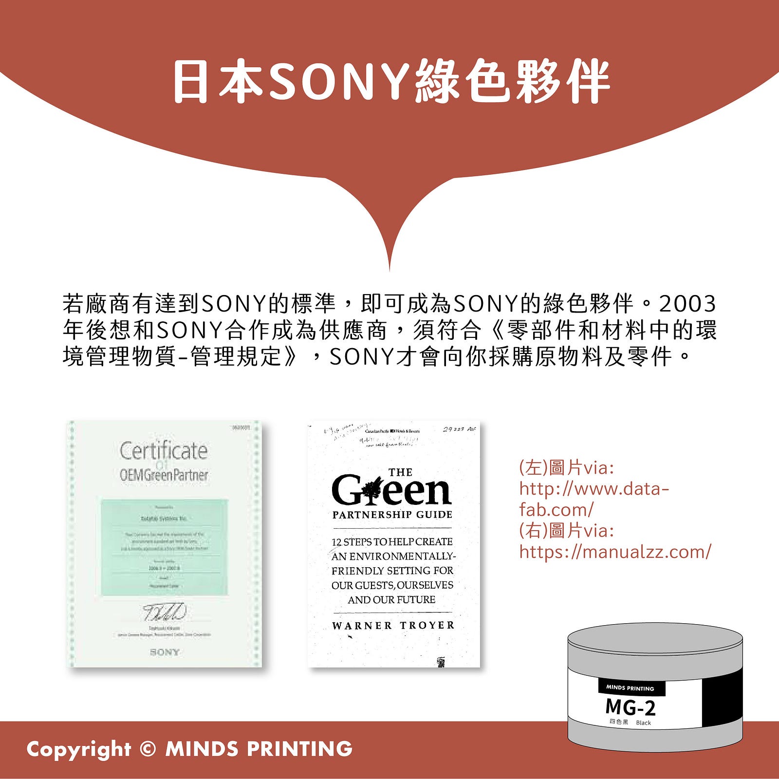 【印刷界的環保新寵兒】植物油墨的9大認證有哪些？－日本SONY綠色夥伴