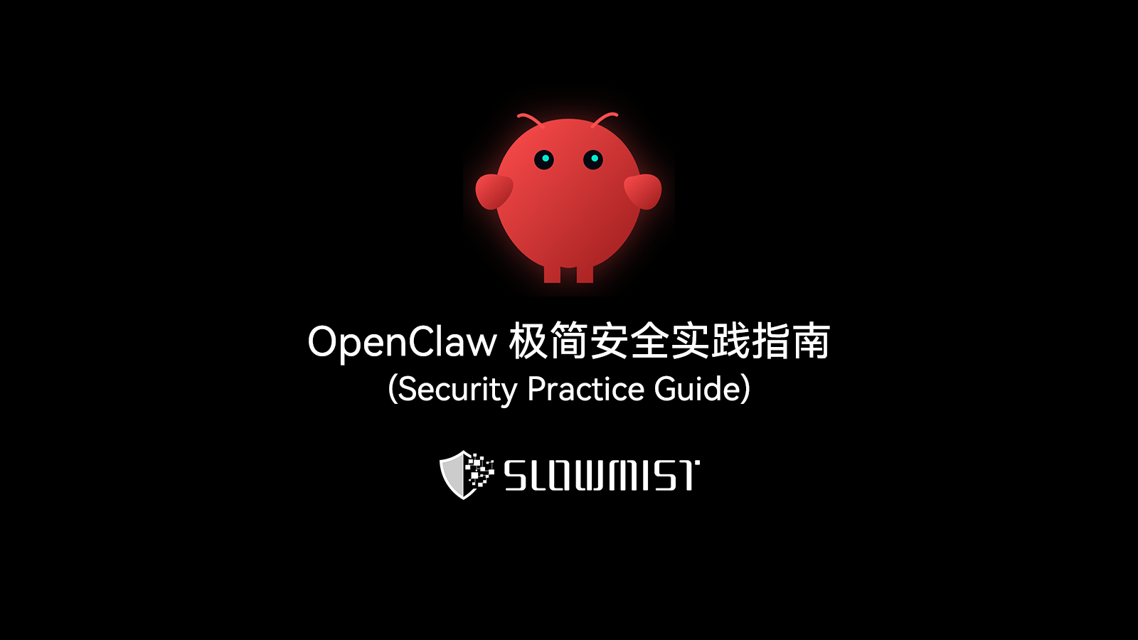 Produced by SlowMist | OpenClaw Security Practice Guide — Minimalist Deployment