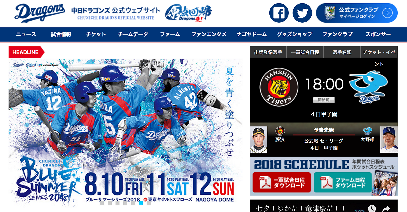 how-to-get-japanese-baseball-game-tickets-of-all-12-teams