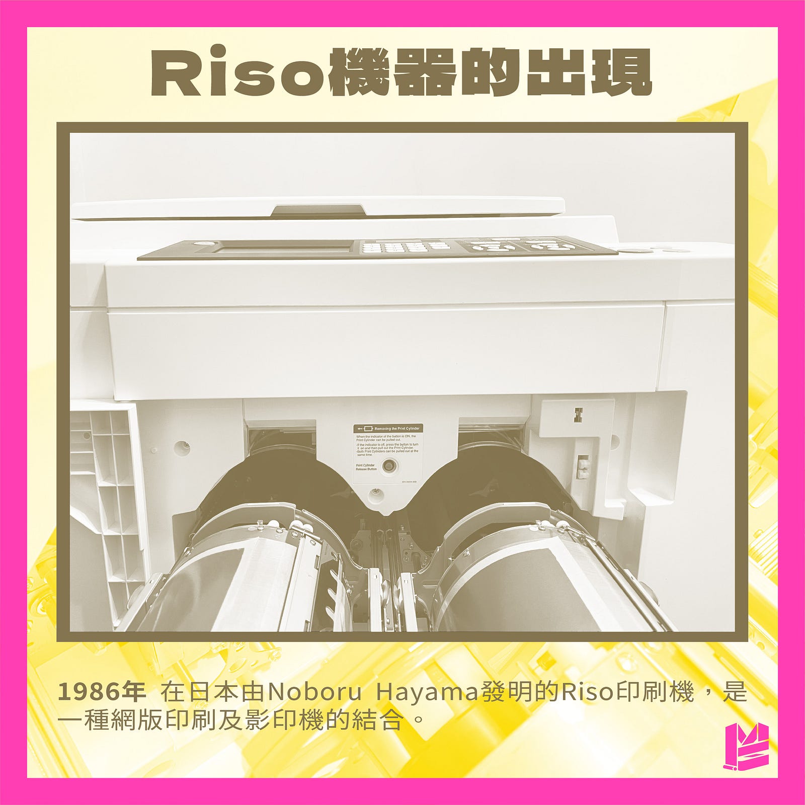 ⚯「Riso印刷機的由來&油墨特性」-Riso機器的出現