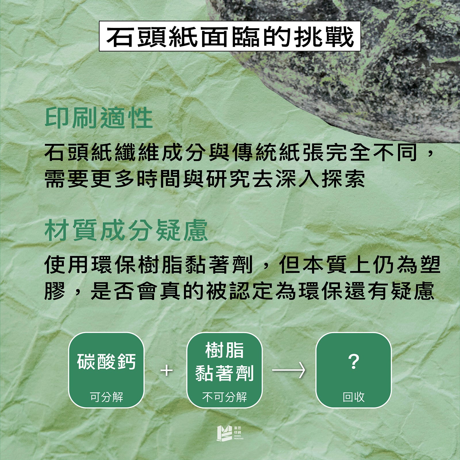 用石頭造紙？台灣的環保造紙術－石頭紙！ — 石頭紙面臨的挑戰