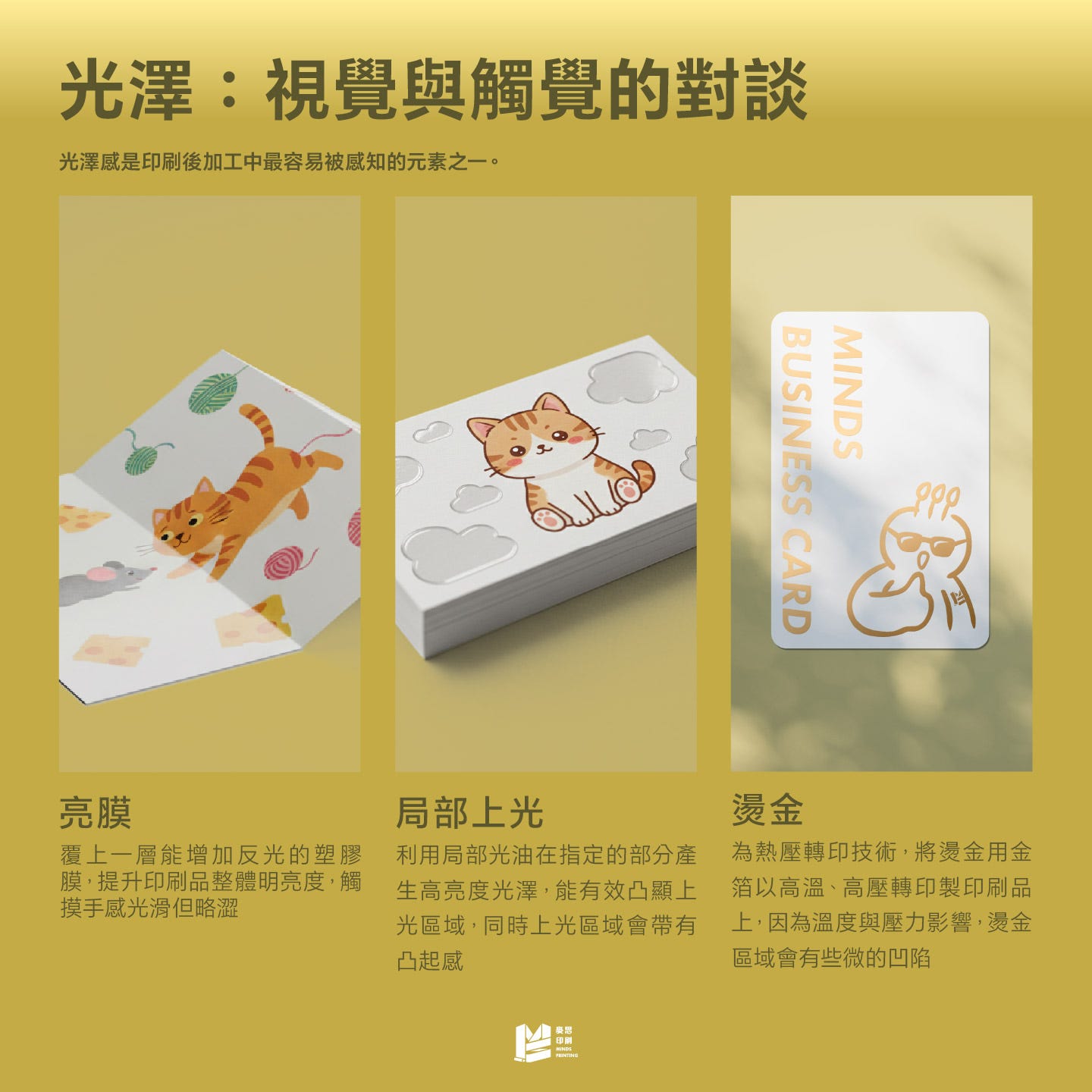 光澤：視覺與觸覺的對談