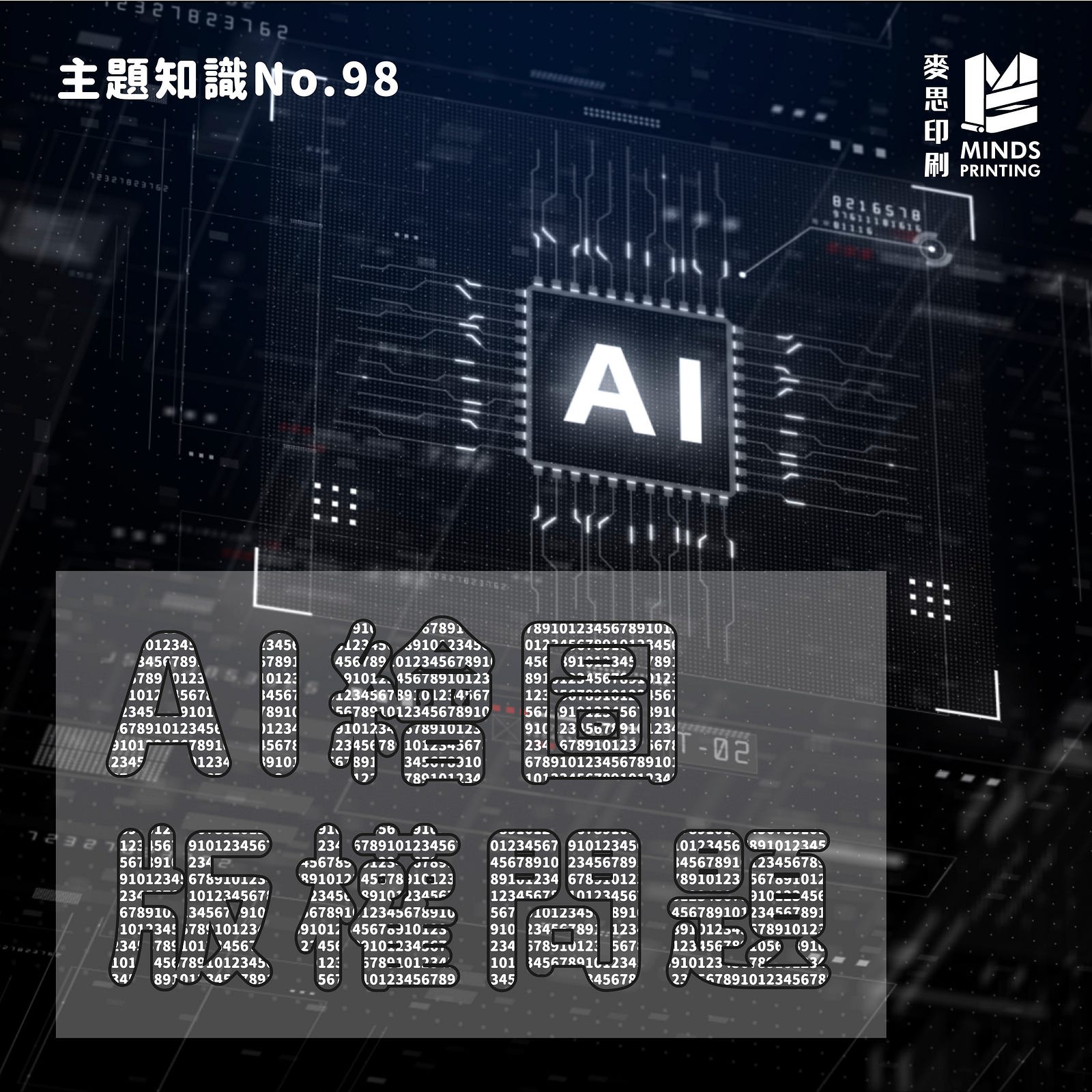 「AI繪圖版權問題」feat. 朱主任_商標專利註冊-Cover