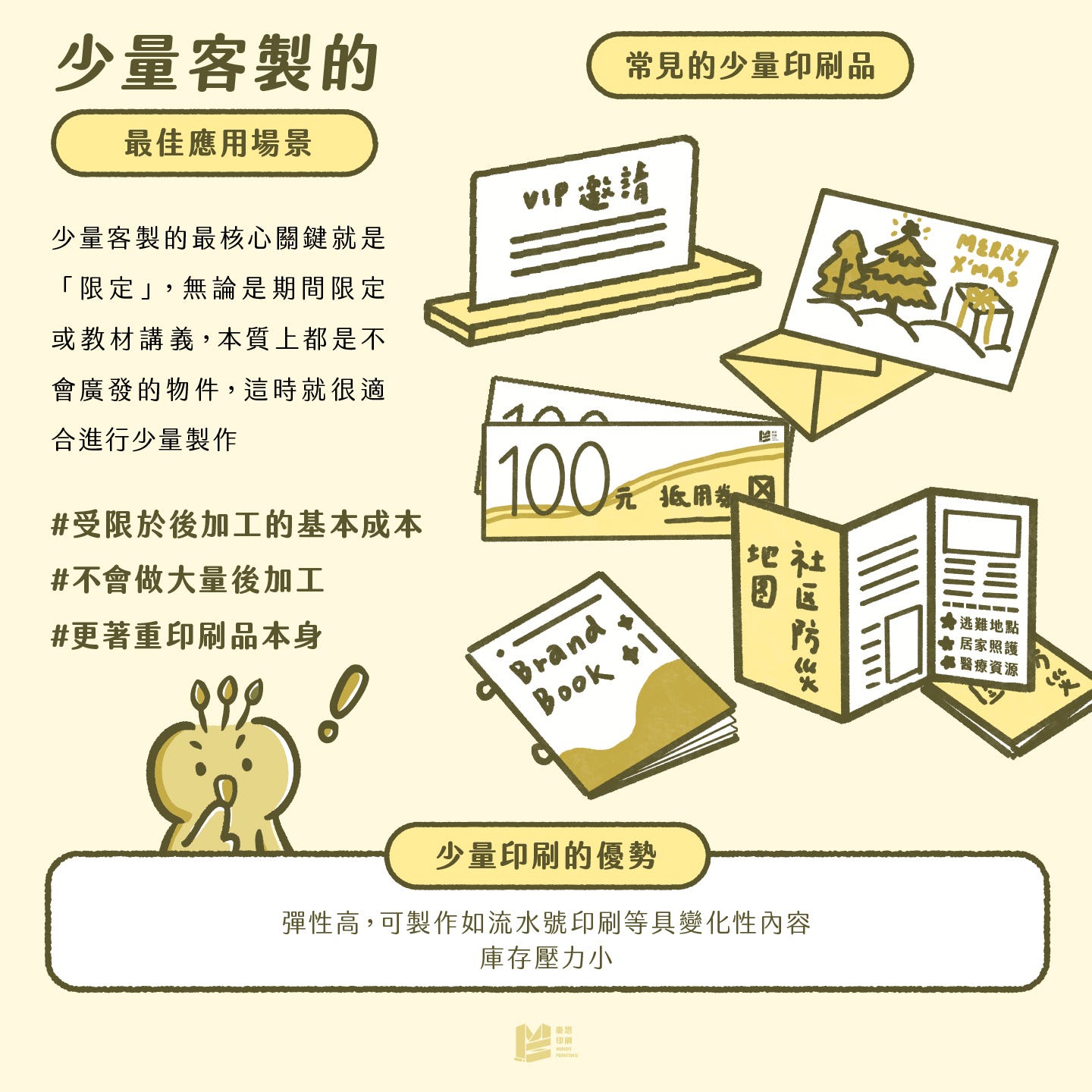 少量印刷走數位、大量印刷用平版？對，但是不對 — 少量客製的最佳應用場景