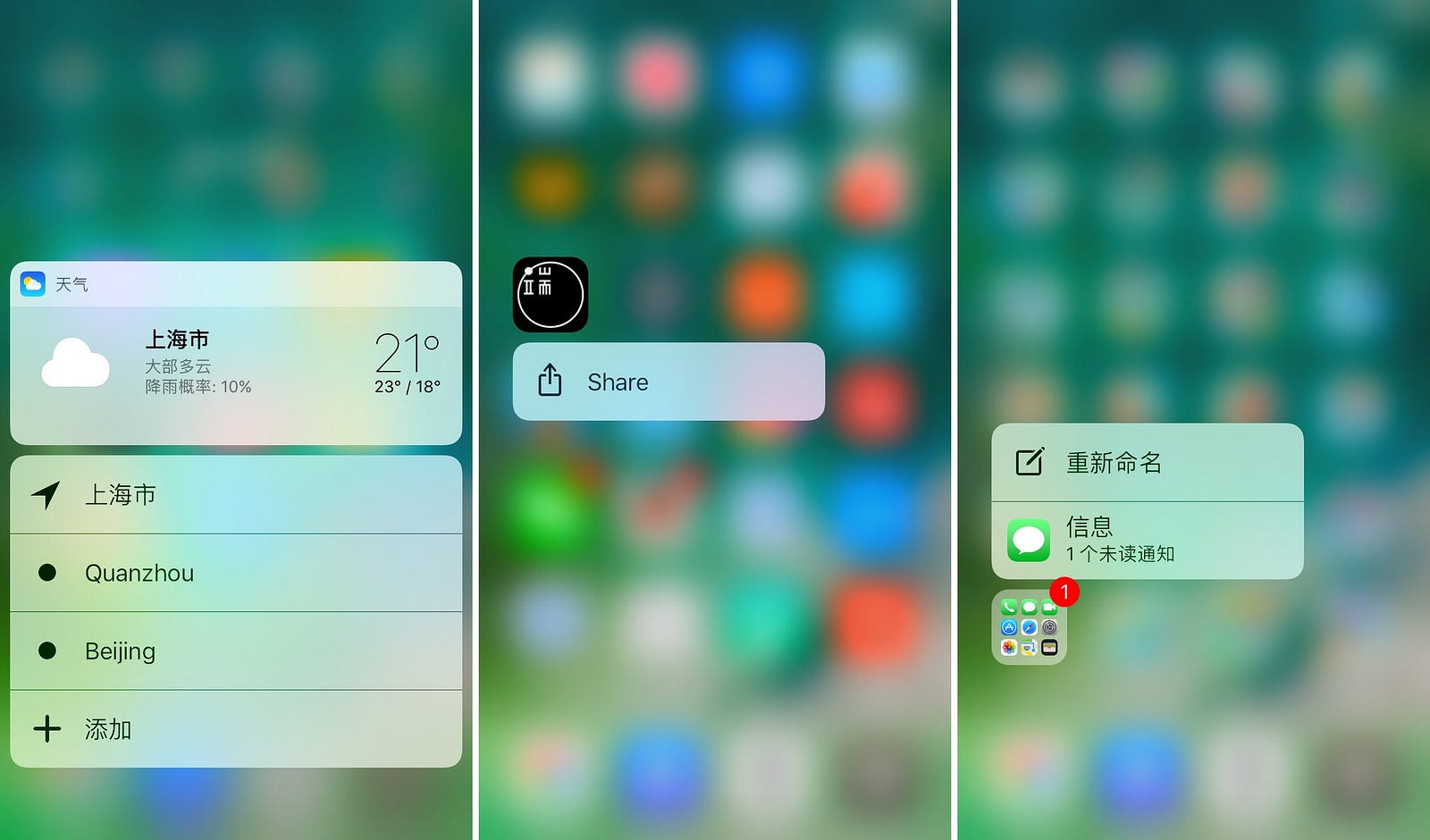 ios10 应用图标和文件夹新增的 3d touch 功能