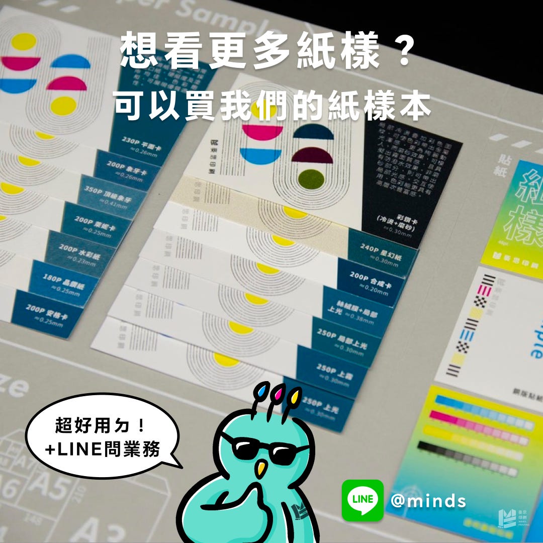 7種常見貼紙材質攻略 — 紙樣本可加LINE詢問業務購買