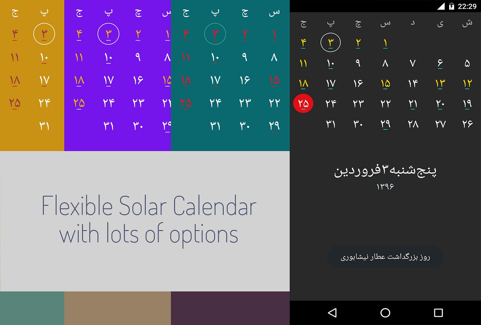 Persian calendar view for android — افزونه تقویم فارسی اندروید