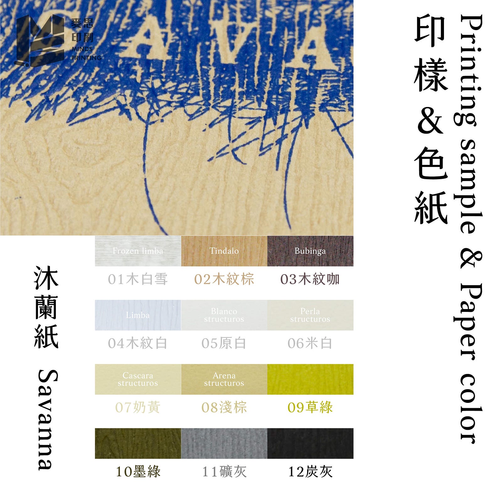 沐蘭紙Savanna ( Gmund 德國 )