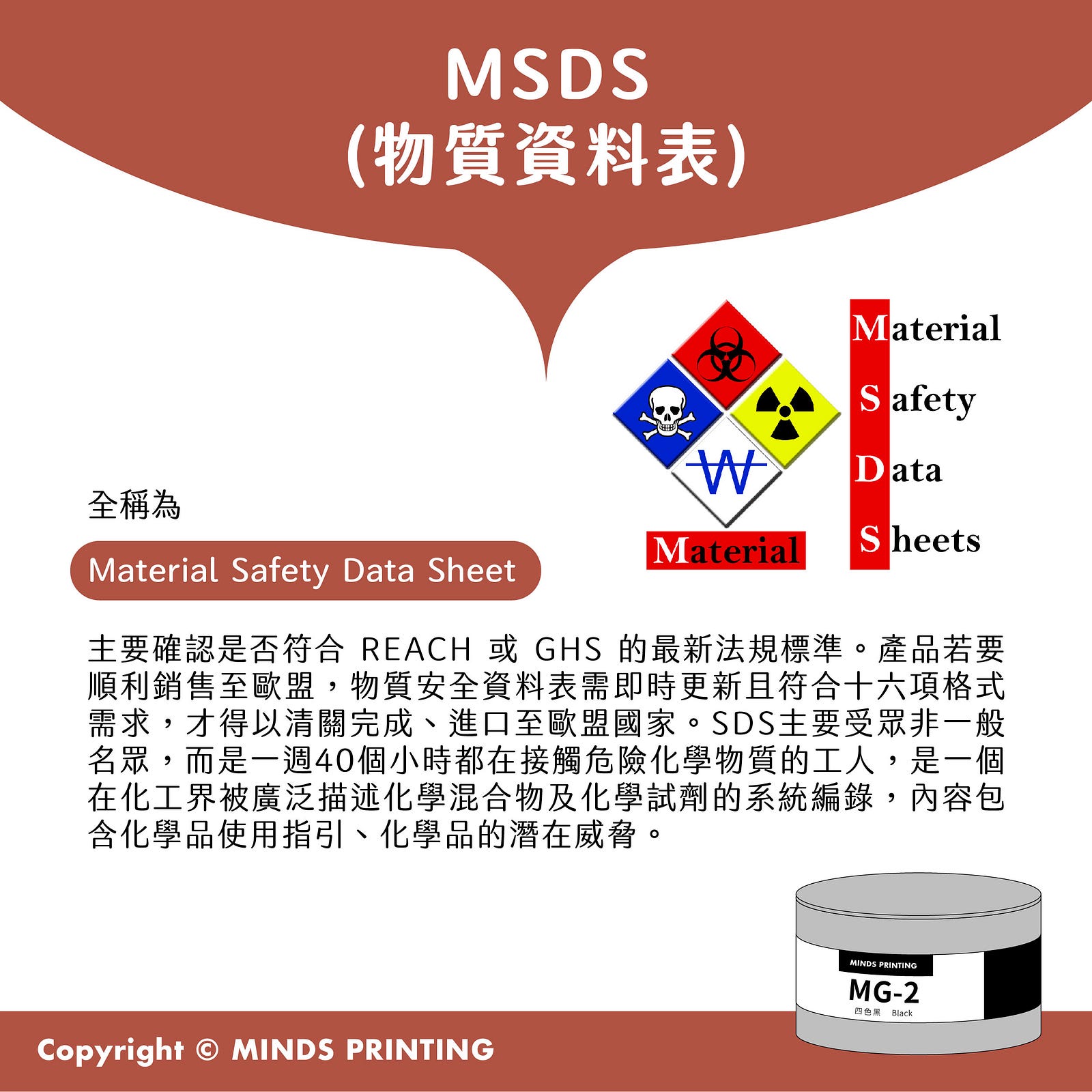 【印刷界的環保新寵兒】植物油墨的9大認證有哪些？－MSDS(物質資料表)