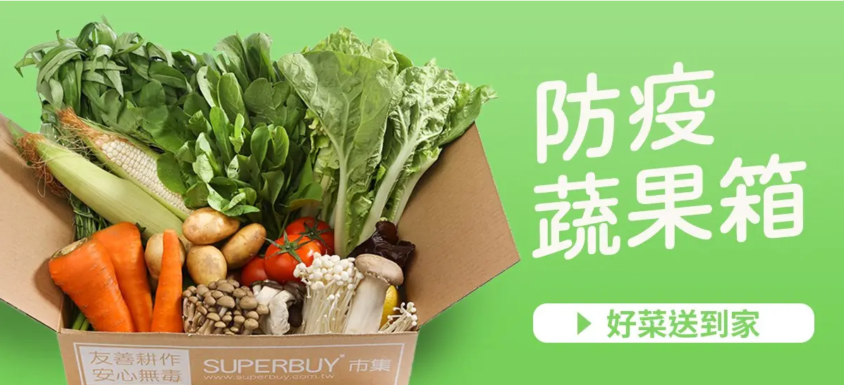 ECviu 防疫生鮮箱推薦 （蔬菜篇） — 10 大必買電商品牌！