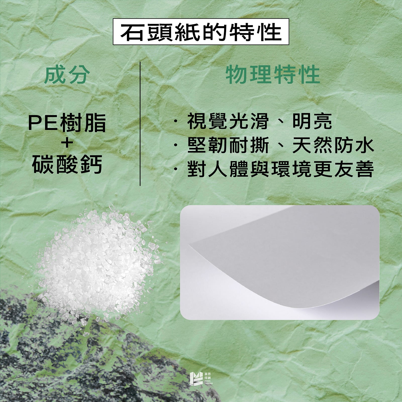 用石頭造紙？台灣的環保造紙術－石頭紙！ — 石頭紙的特性