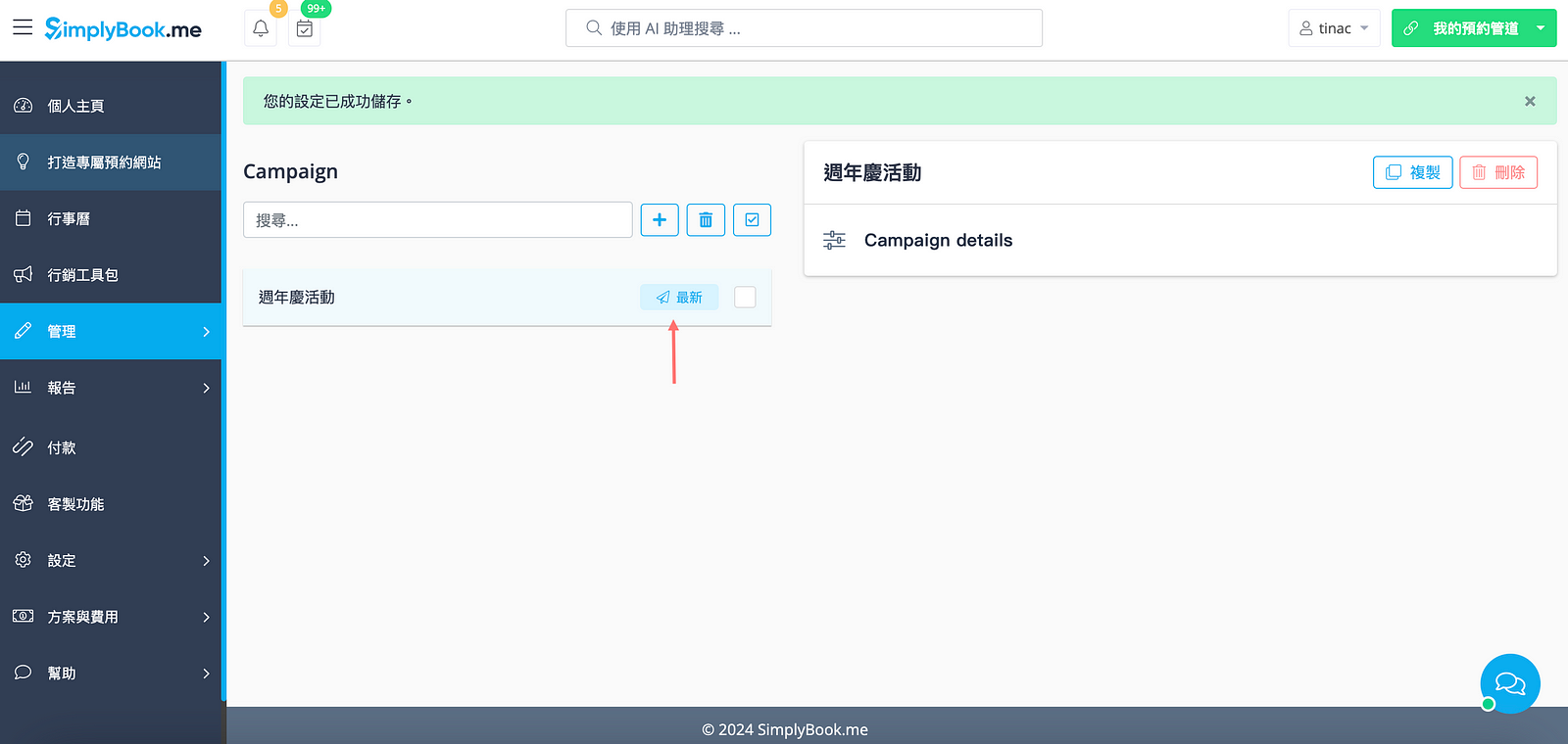 客製功能介紹：不定期發送行銷活動，輕鬆提升回訪預約率！