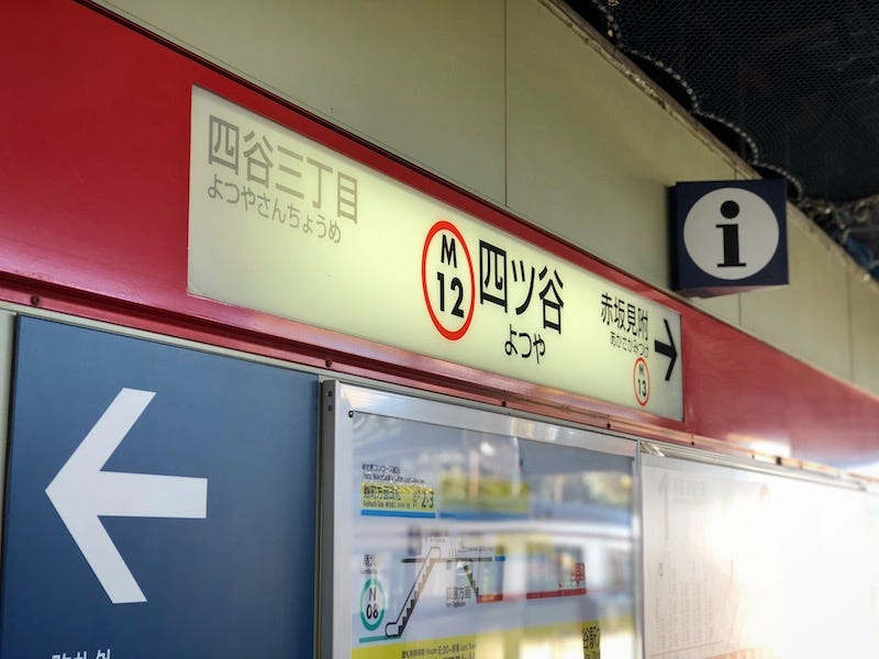 Yotsuya Sation on Tokyo’s Marunouchi Line