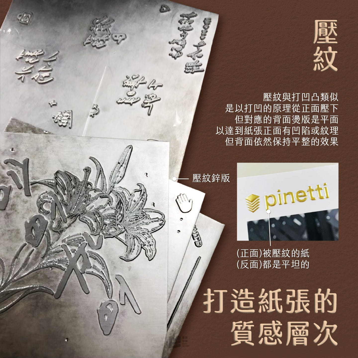 壓紋：打造紙張的質感層次