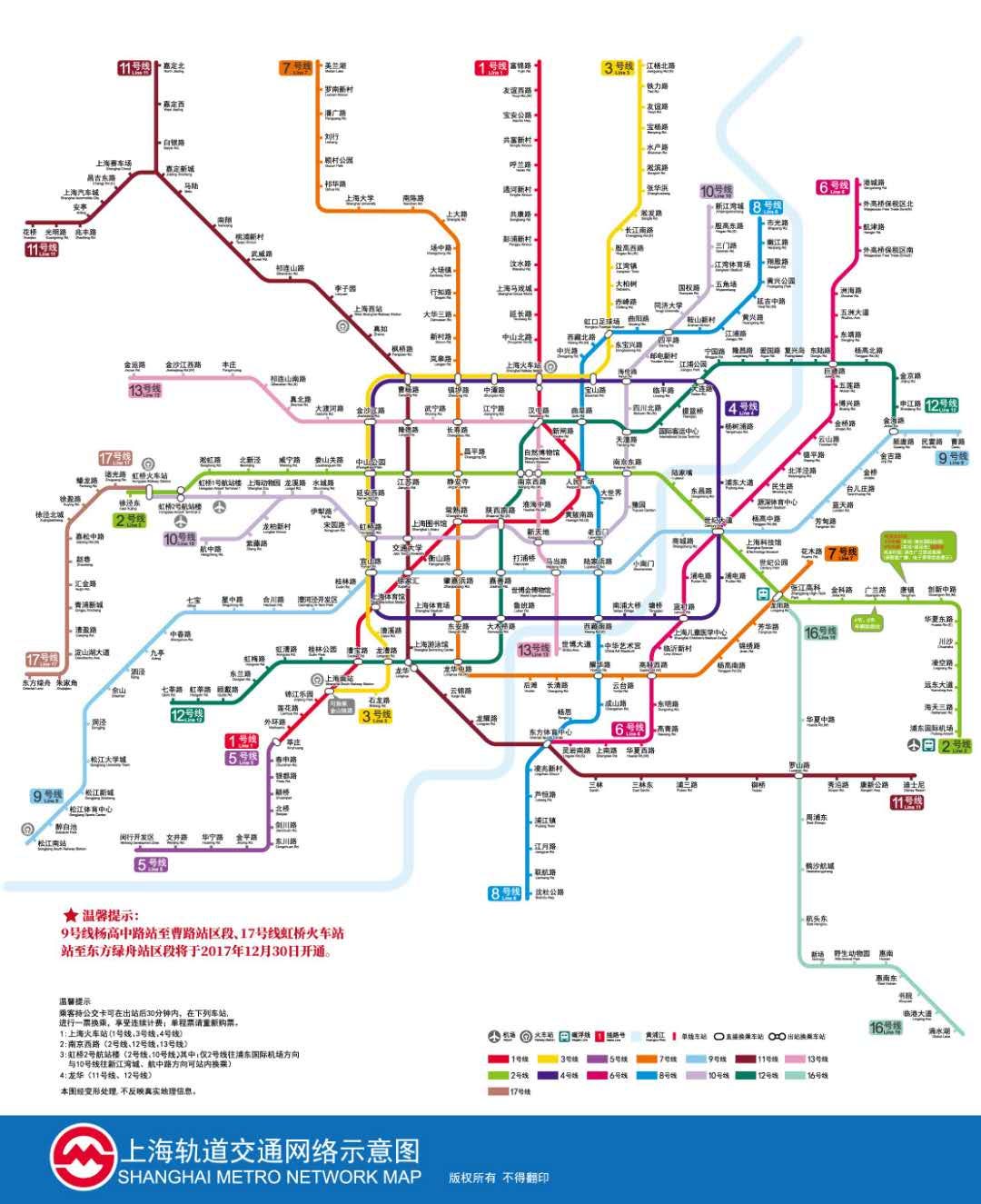 Shanghai Metro’s new Line 17, Line 9 extension will open this weekend!