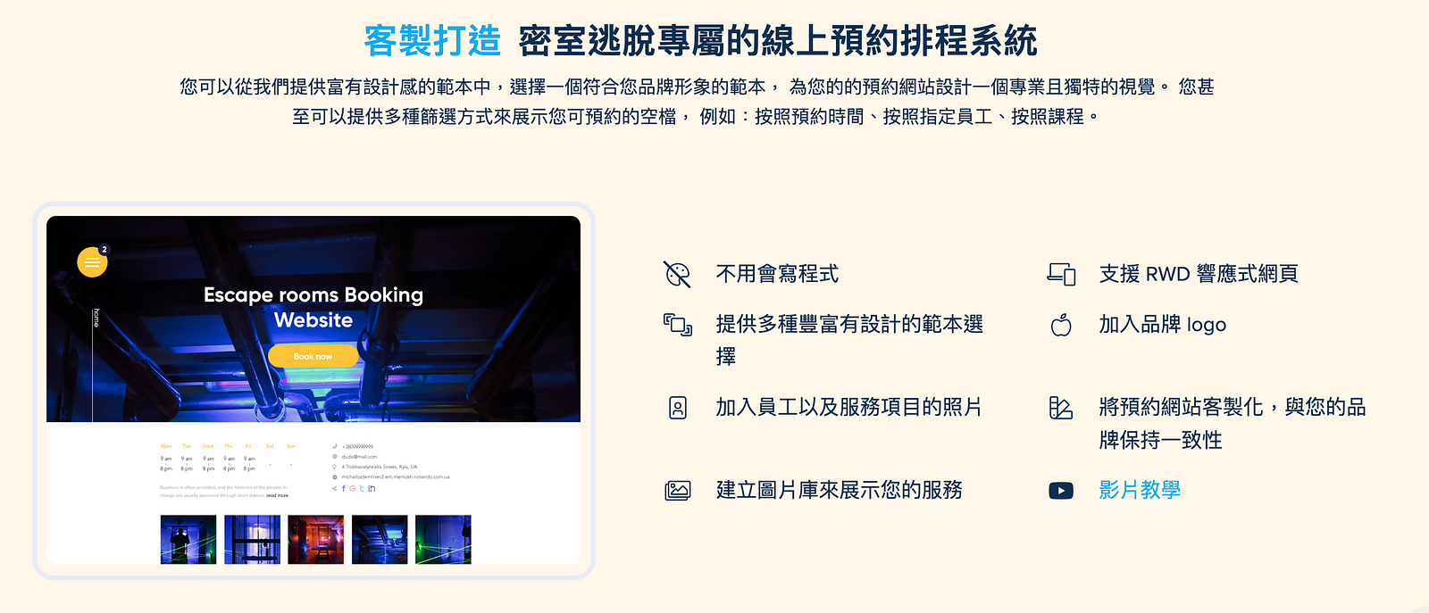 淺談密室逃脫：開業前必看 8 個重要注意事項！