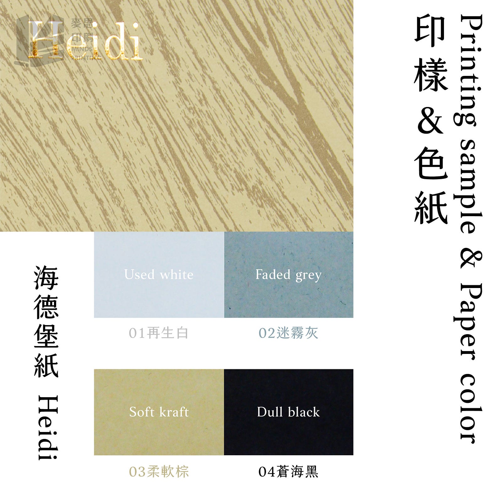 海德堡紙Heidi ( Gmund 德國 )
