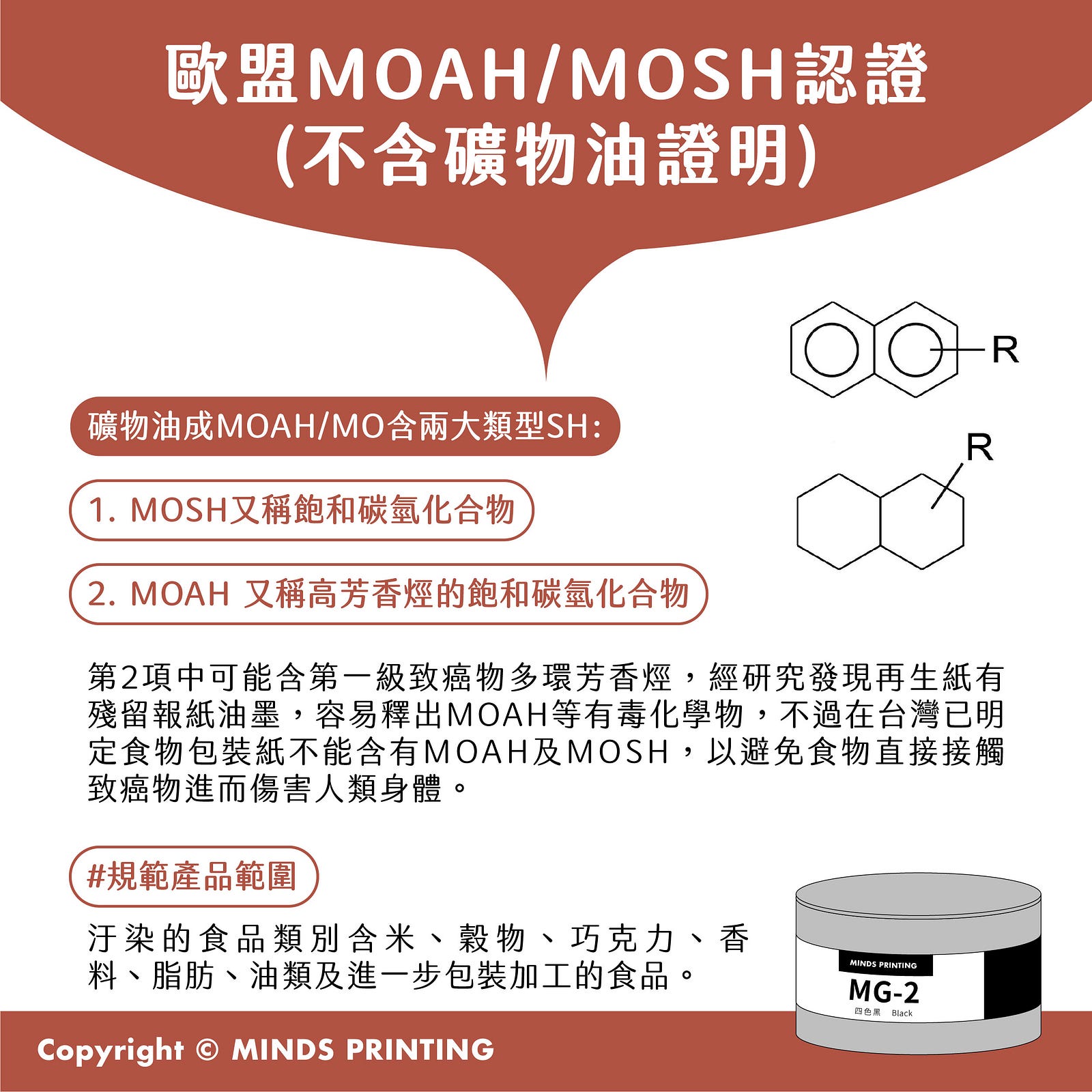 【印刷界的環保新寵兒】植物油墨的9大認證有哪些？－歐盟MOAH/MOSH認證(不含礦物油證明)