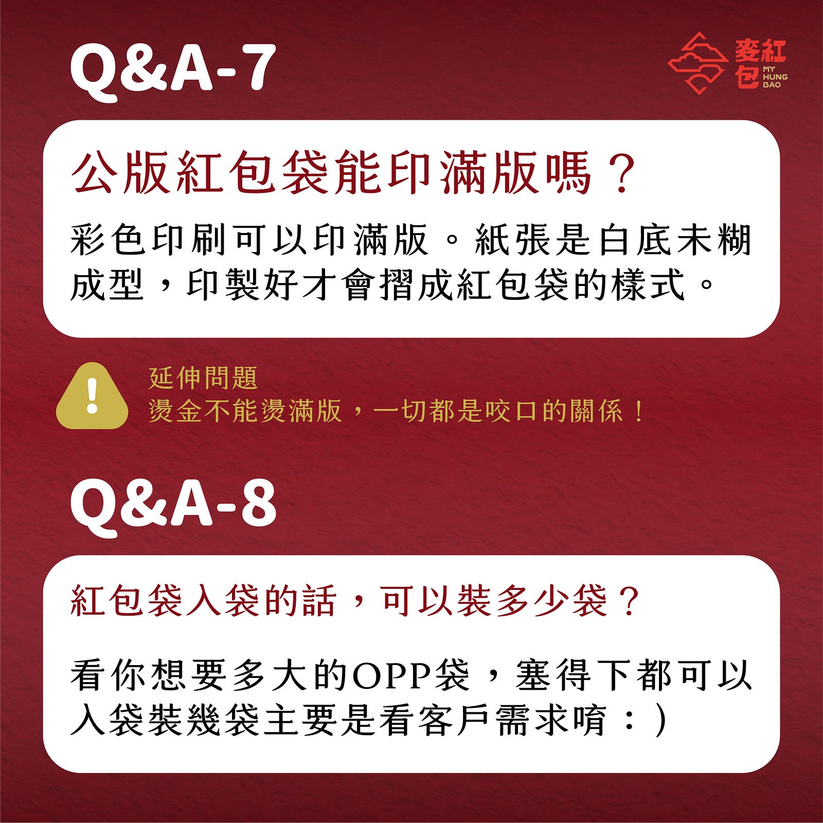 【印前Q&A】網友最常問的10個紅包印製問題-Q&A Part7 & Q&A Part8