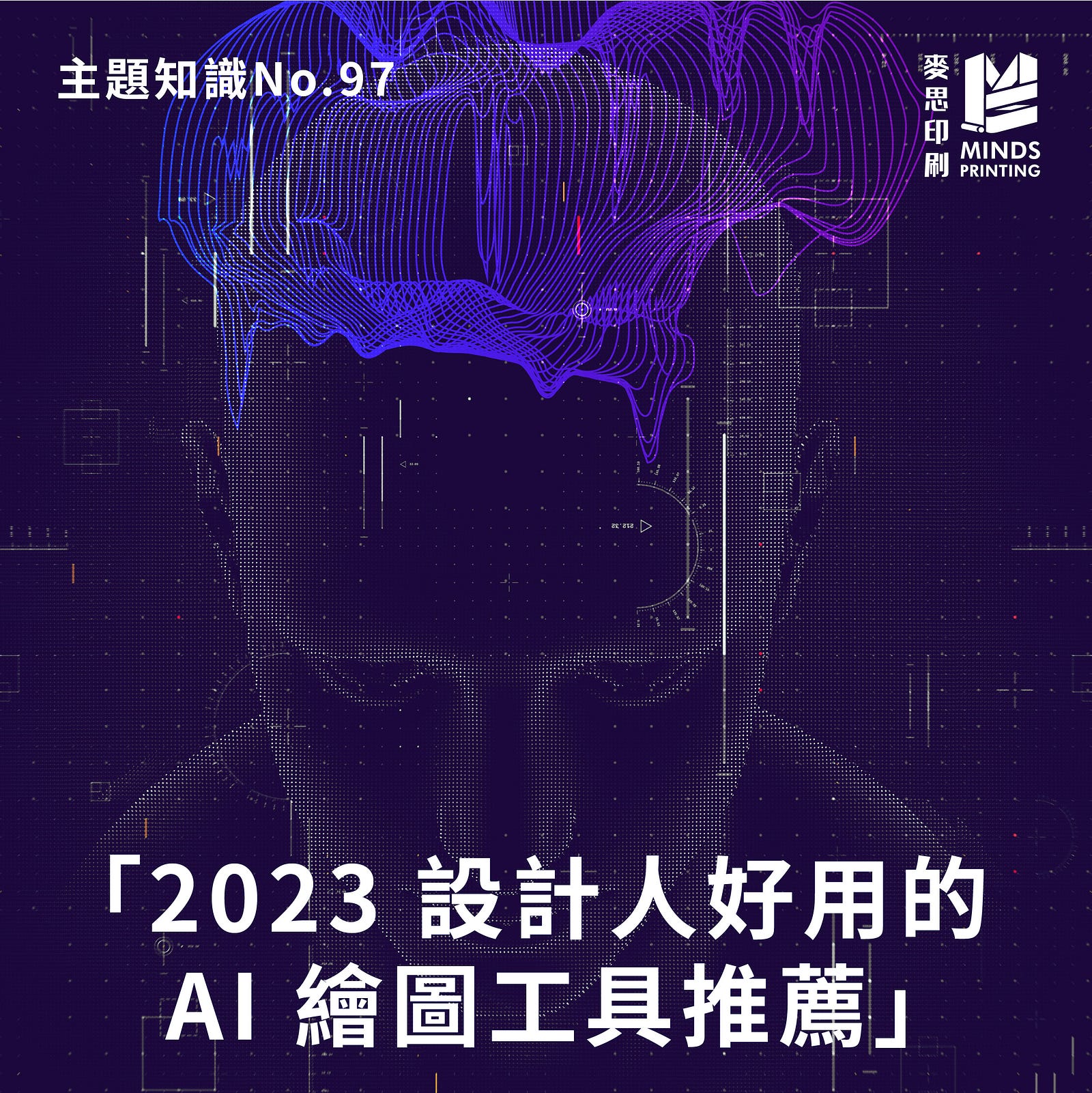「2023 設計人好用的 AI 繪圖工具推薦」-Cover