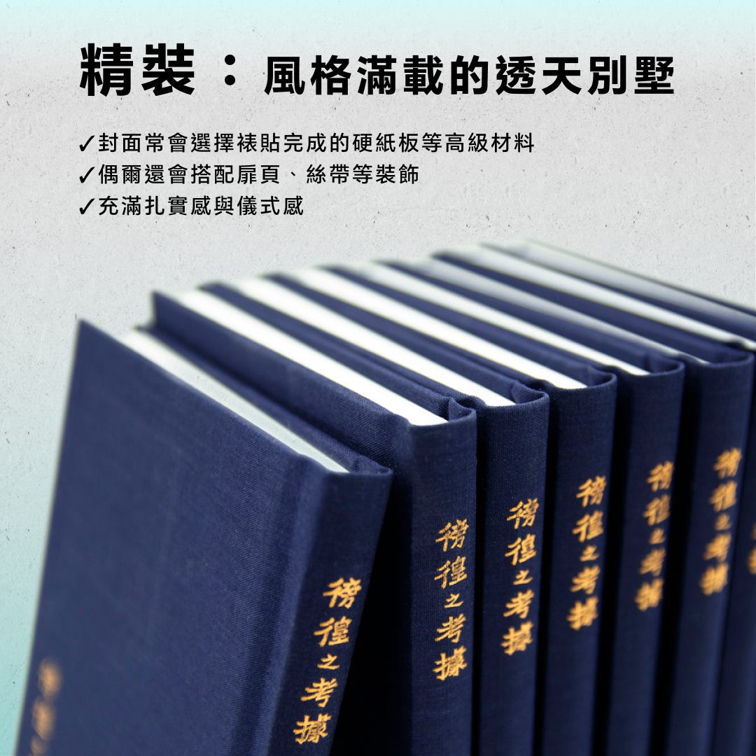 團結力量大：書冊裝訂的秘密 — 精裝