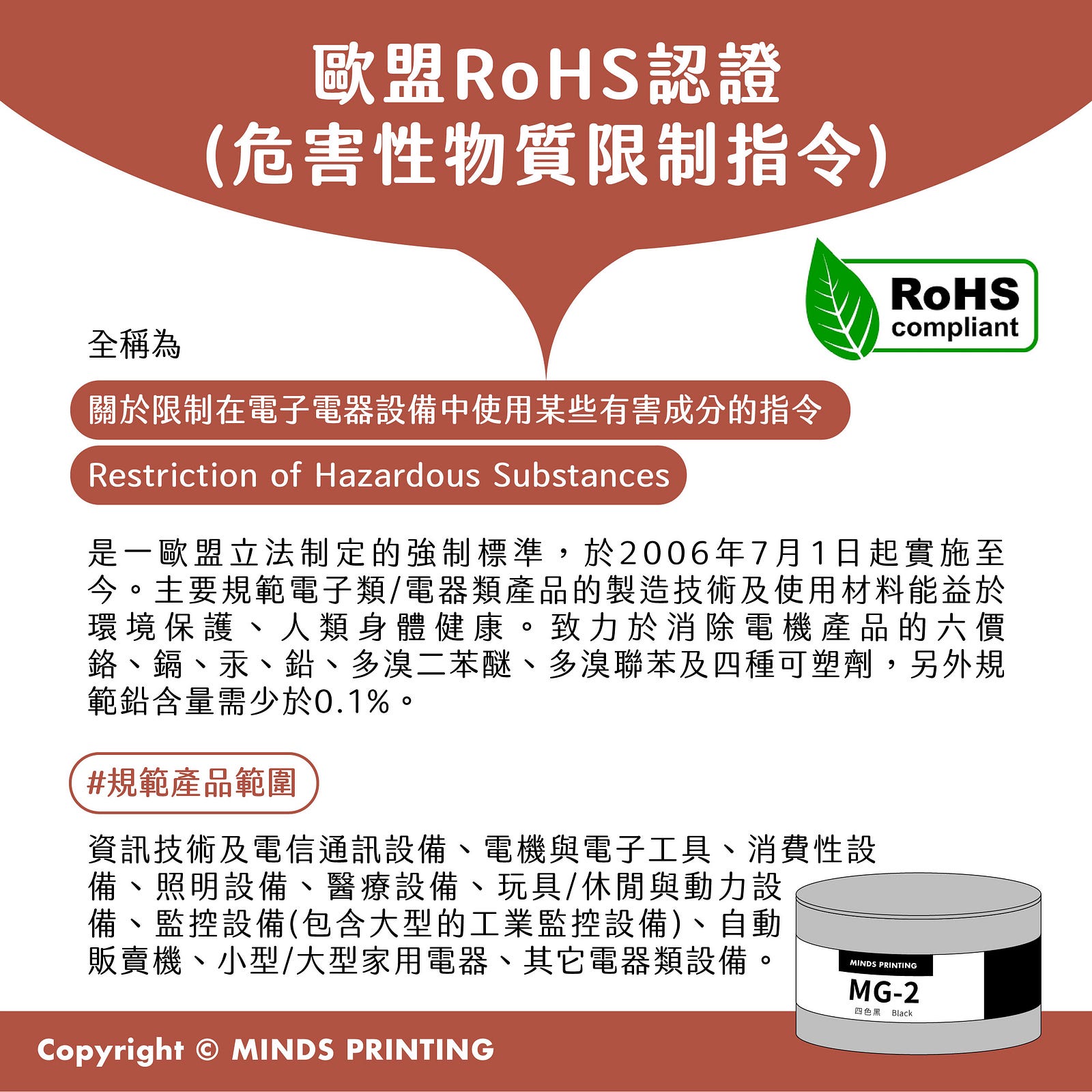 【印刷界的環保新寵兒】植物油墨的9大認證有哪些？－歐盟RoHS認證(危害性物質限制指令)