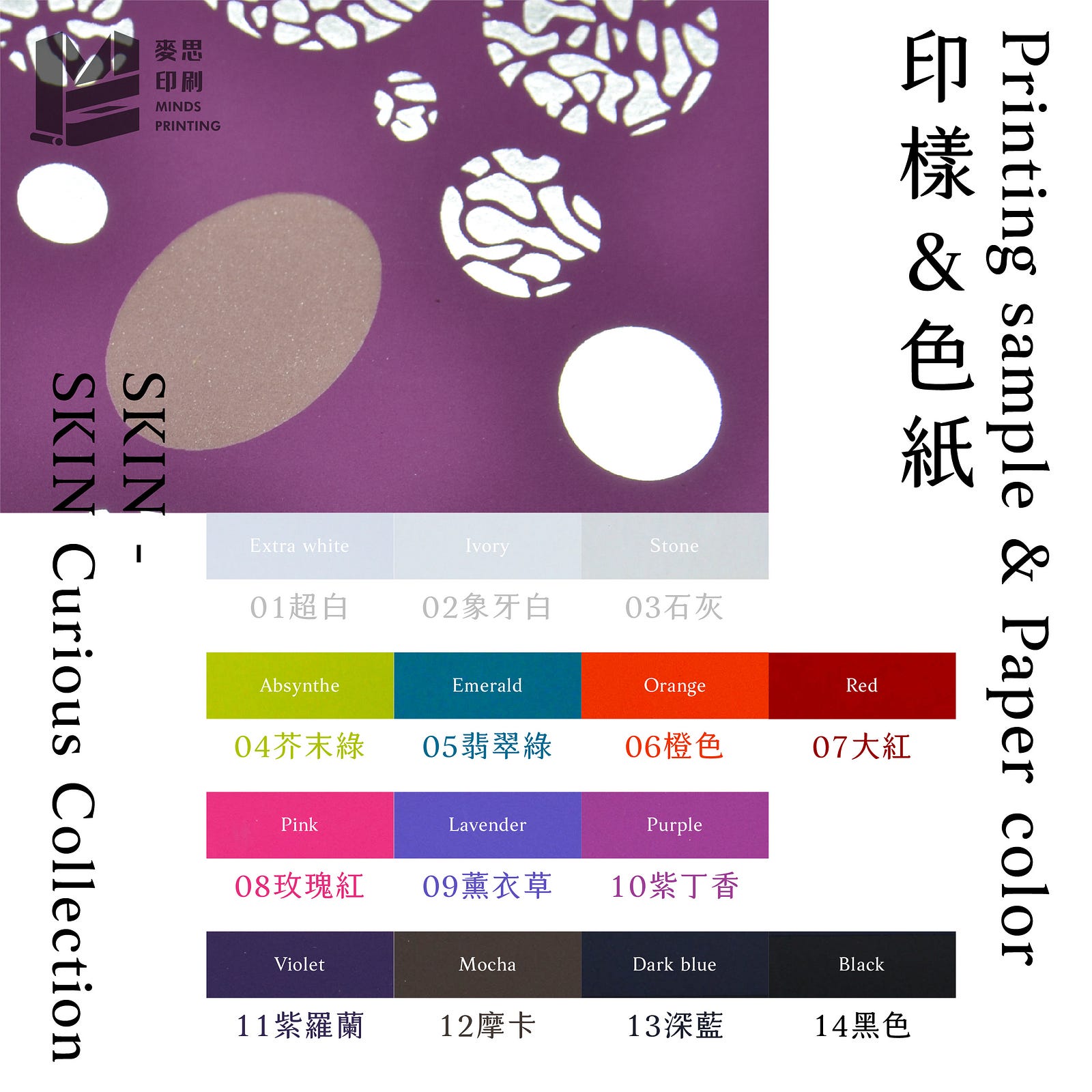 SKIN — SKIN Curious Collection ( Arjowiggins 英國 )