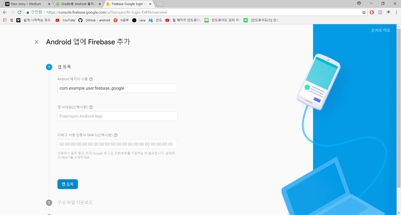Firebase authentication google wasd medium
