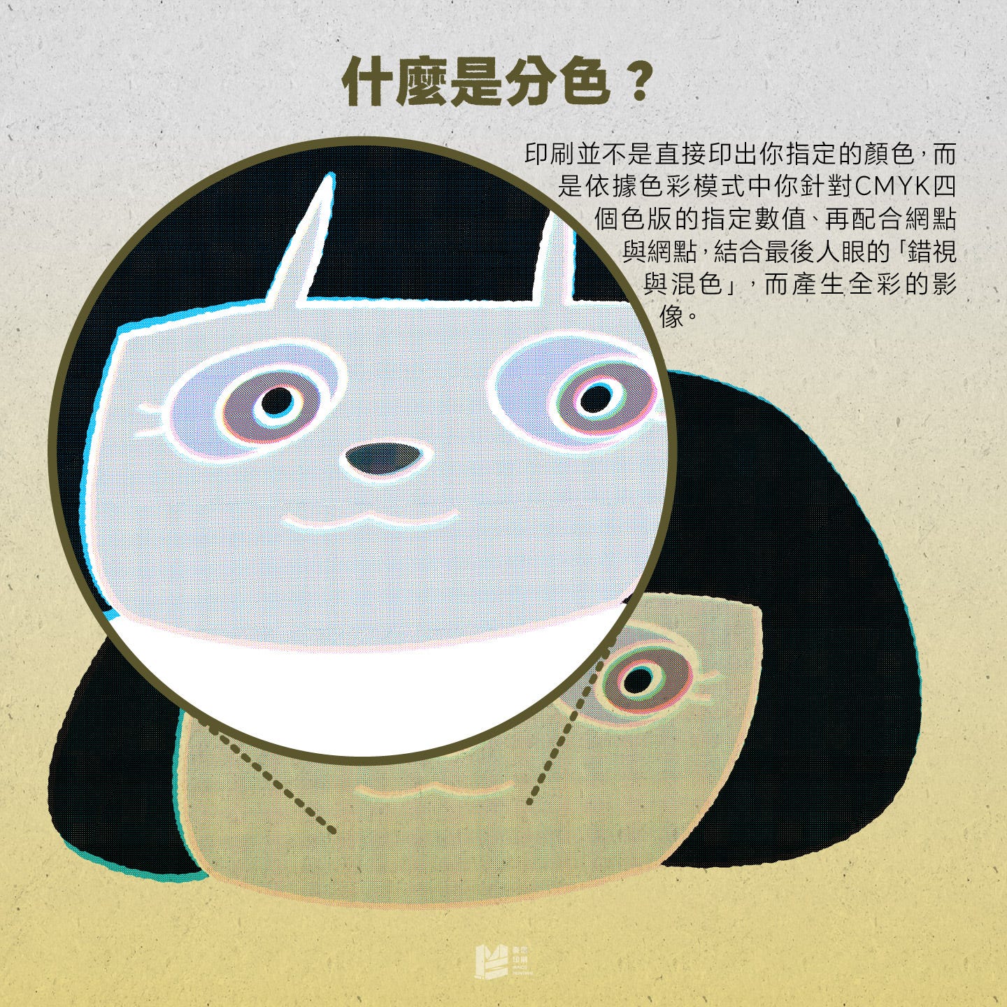 什麼是分色