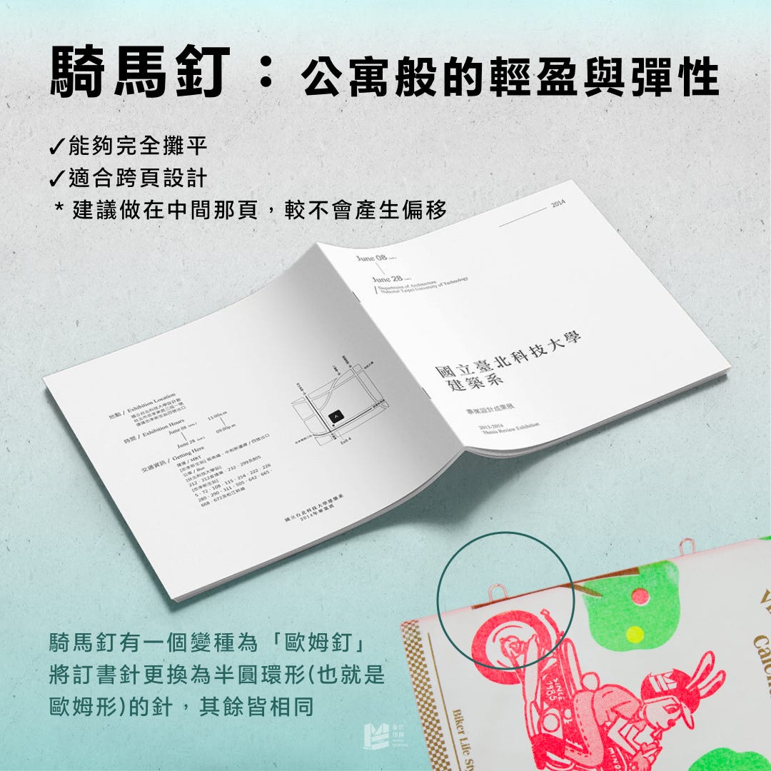 團結力量大：書冊裝訂的秘密 — 騎馬釘