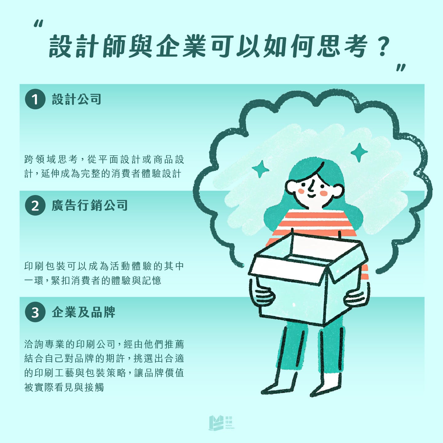專題分享－印刷與包裝的跨領域思考 — 設計師與企業可以如何思考