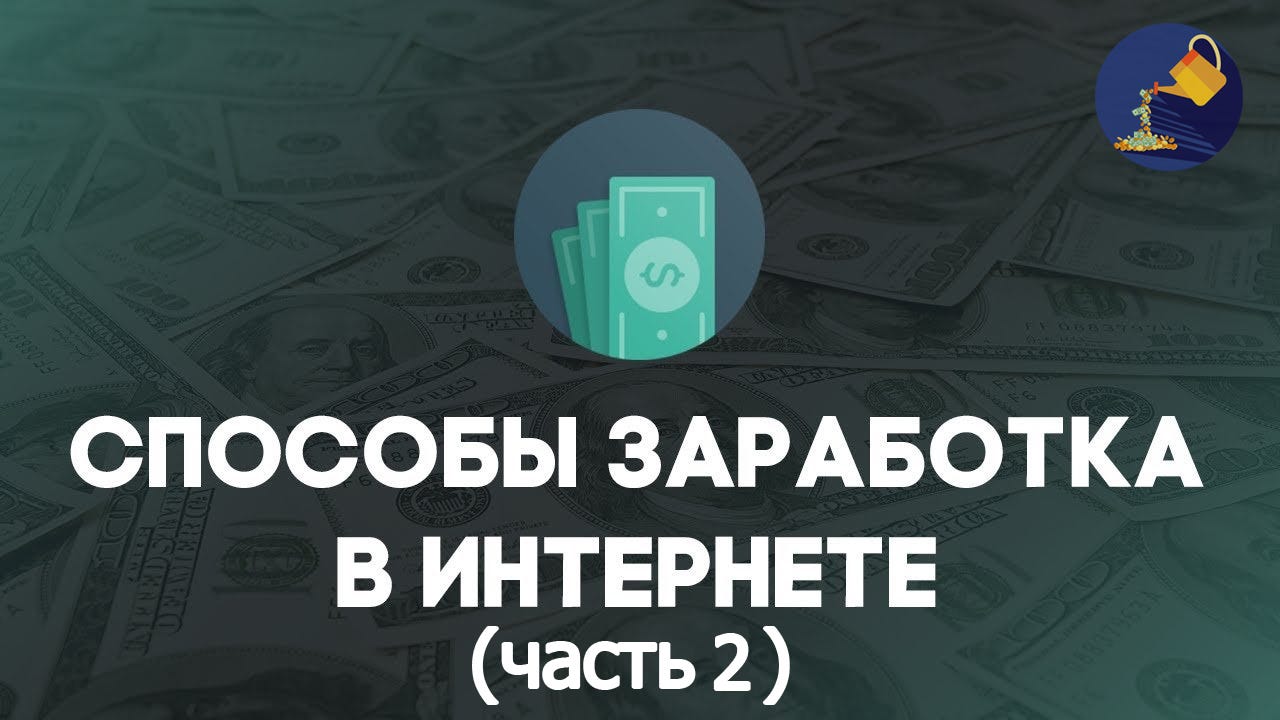 обзор заработков в интернете обзор заработков в интернете