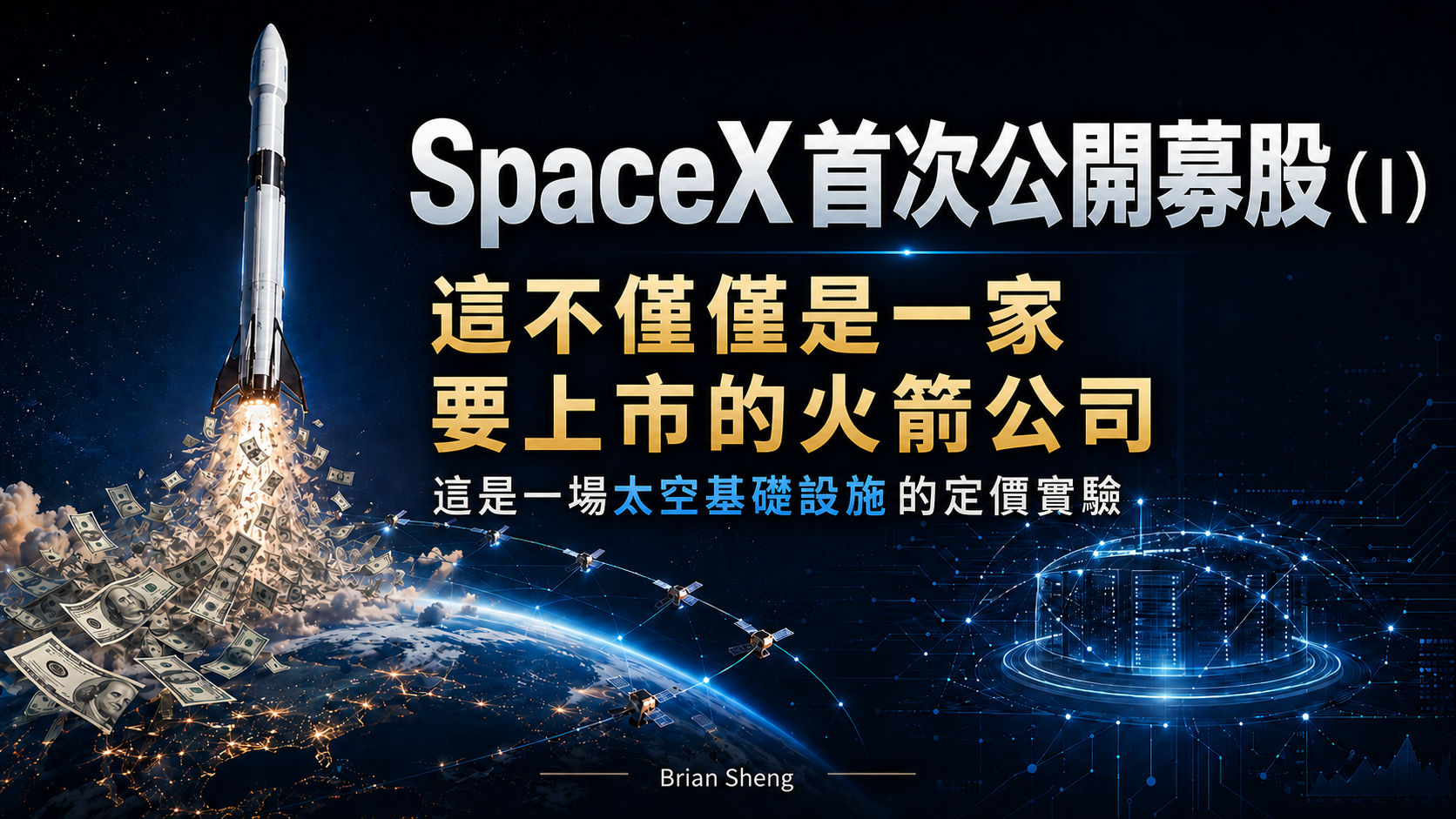 SpaceX IPO?????????????????????????????????