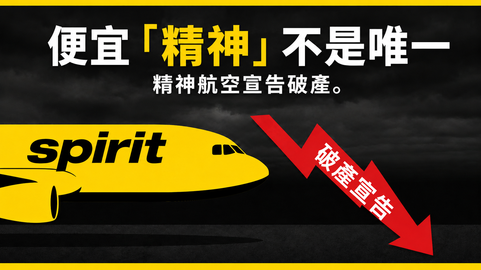 ???????????Spirit Airlines ?????? ???????????Spirit Airlines ??????