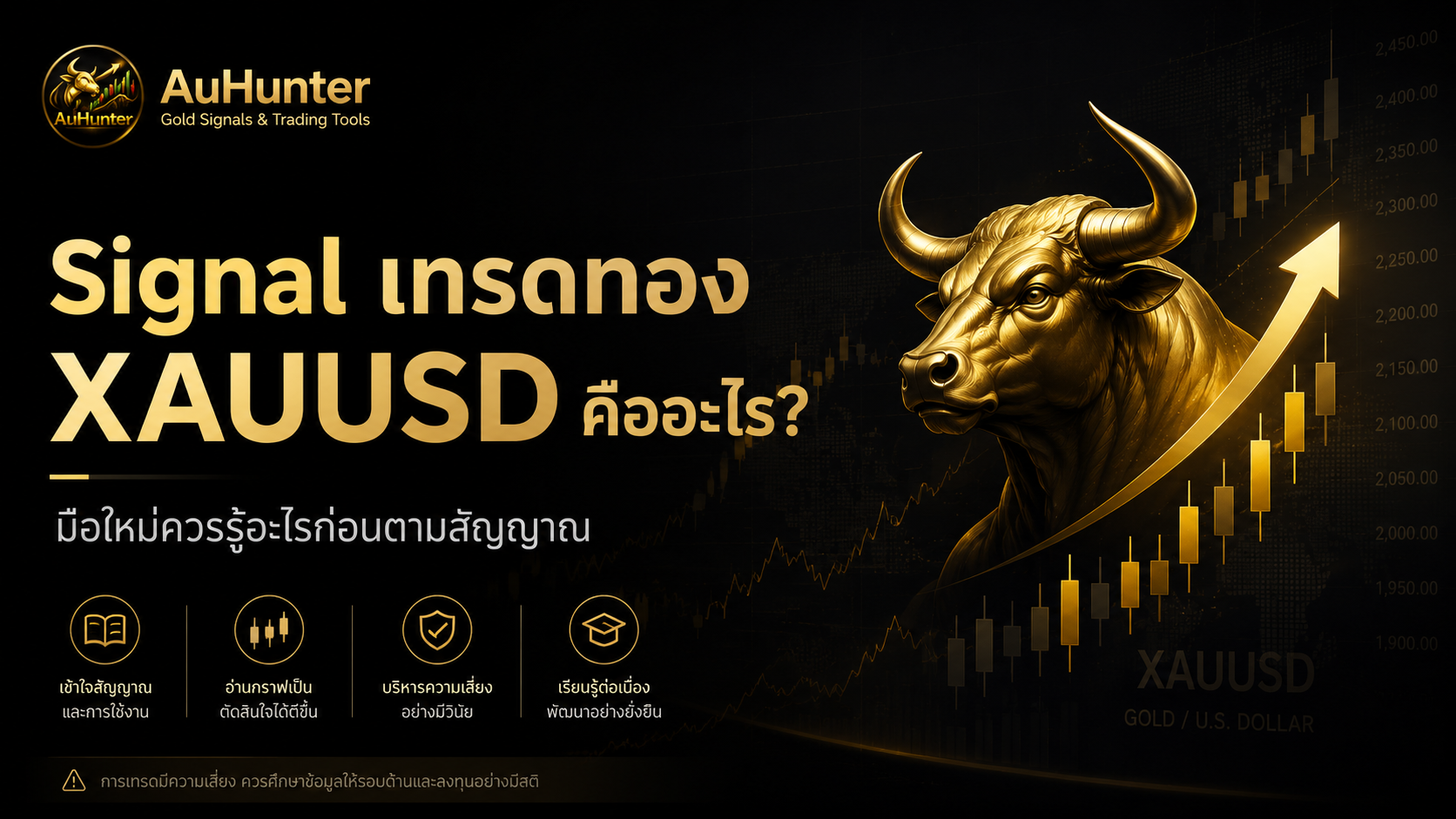Signal เทรดทอง XAUUSD คืออะไร?
