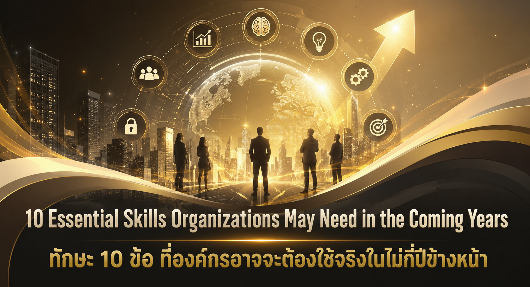 10 Essential Skills Organizations May Need in the Coming Years ( Audio version included)