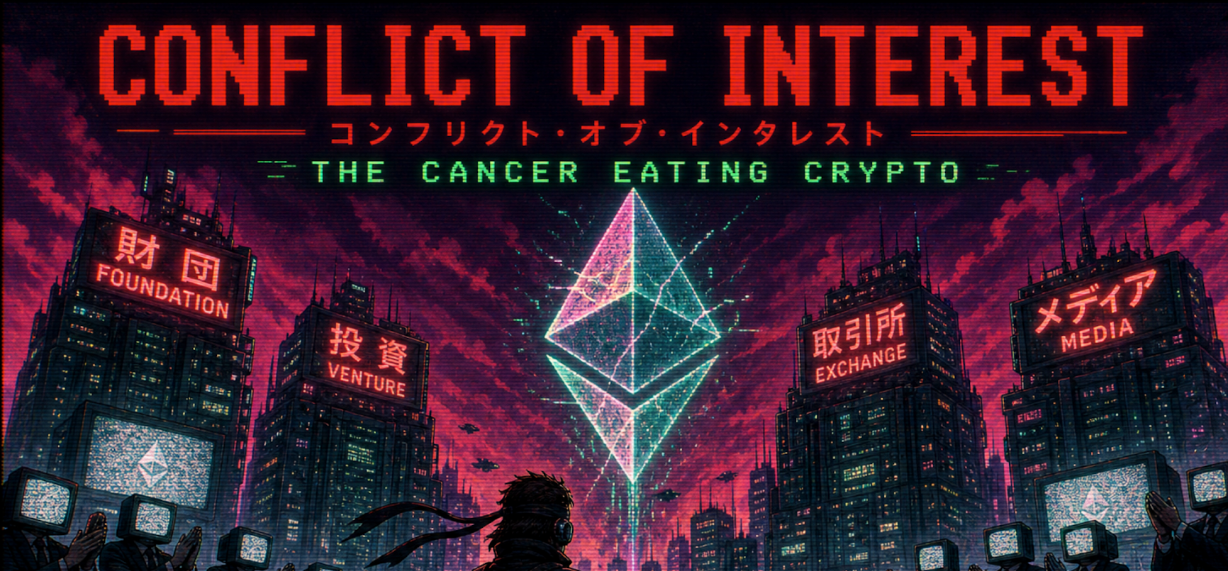 Conflict of Interest: The Cancer Eating Crypto