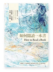 《如何閱讀一本書》- 每日讀書筆記