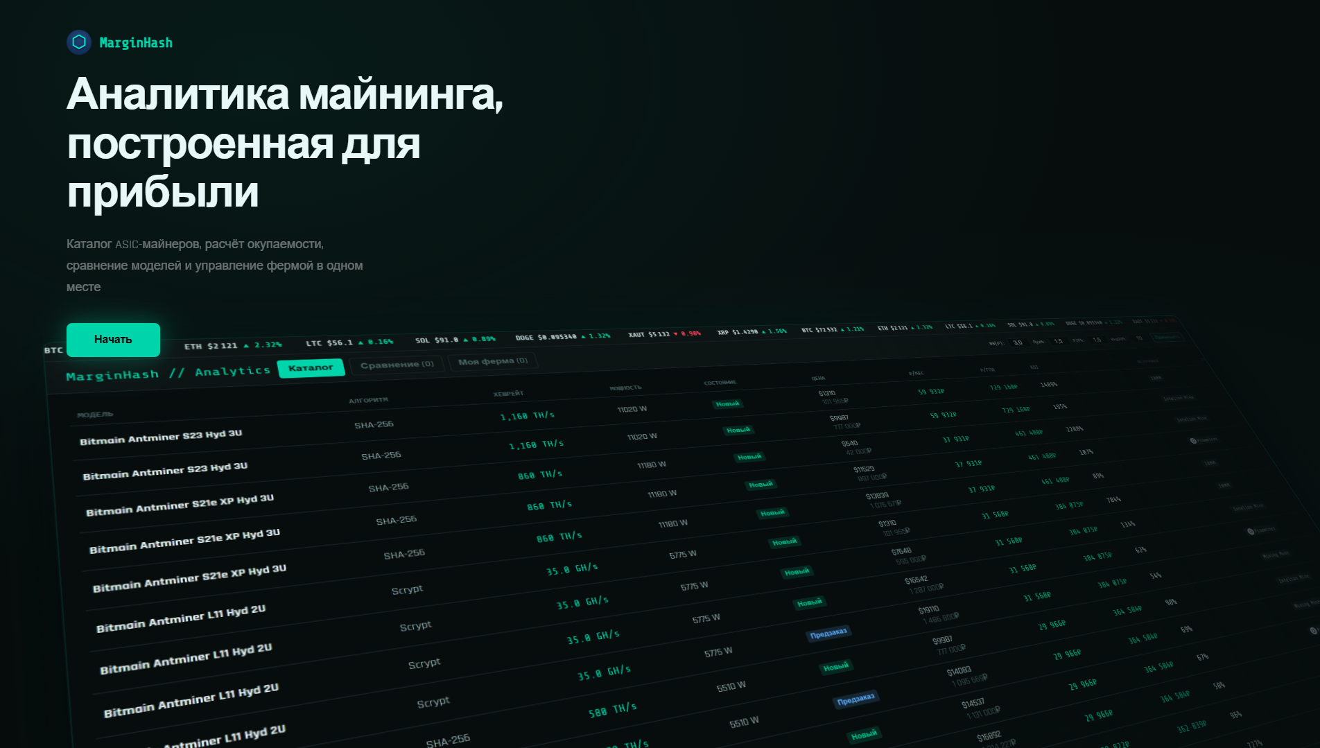 Как я собрал агрегатор данных со всего Рунета и закрыл главную боль майнеров: кейс MarginHash