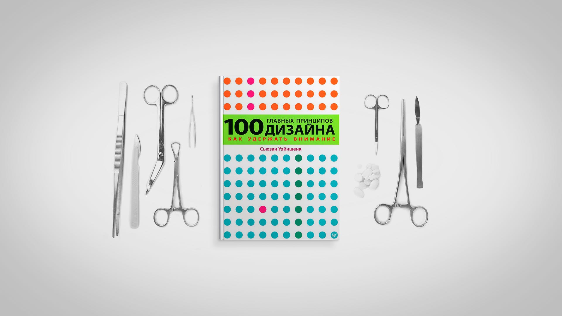 Главные принципы дизайна Главные принципы дизайна